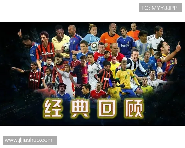 回顾历史足坛传奇人物的崛起与成就 排名变迁背后的深刻意义